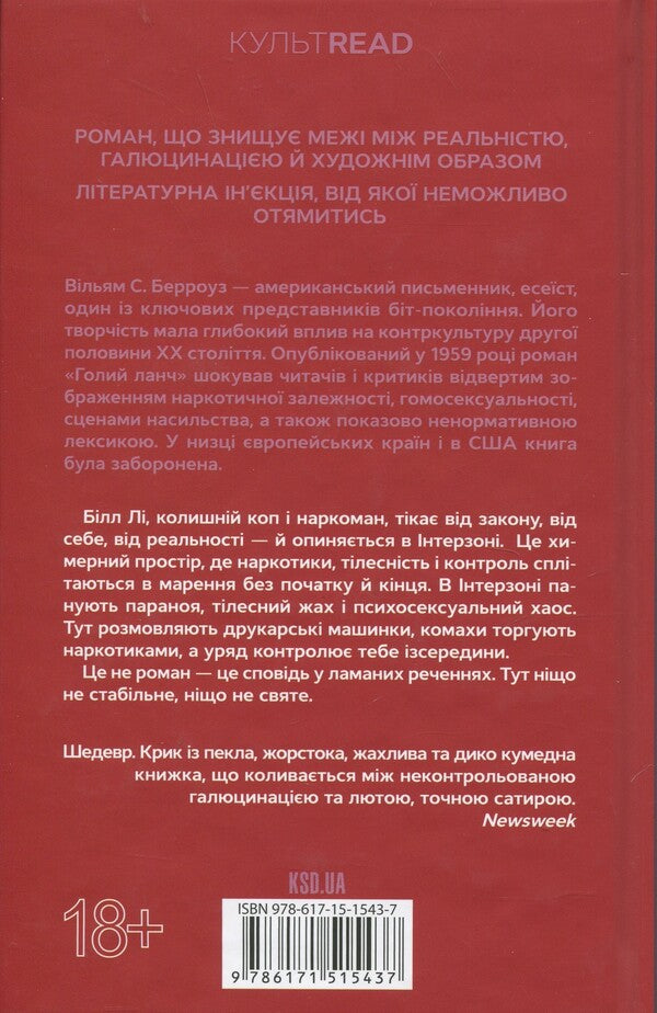 Naked lunch / Голий ланч Уильям Берроуз 978-617-15-1543-7-2