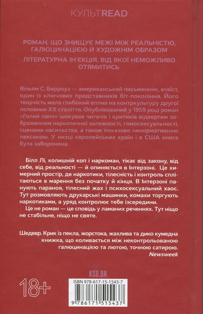 Naked lunch / Голий ланч Уильям Берроуз 978-617-15-1543-7-2