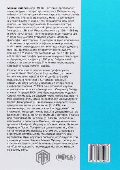 Naked or covered. The World History of Dressing Up and Undressing / Голі чи покриті. Світова історія одягання та оголення Минеке Схиппер 978-617-7654-18-5, 978-966-521-735-0-2