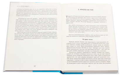 Naked or covered. The World History of Dressing Up and Undressing / Голі чи покриті. Світова історія одягання та оголення Минеке Схиппер 978-617-7654-18-5, 978-966-521-735-0-4