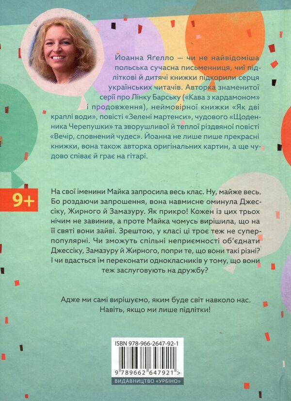 Name day / Іменини Йоанна Ягелло 9789662647921-2