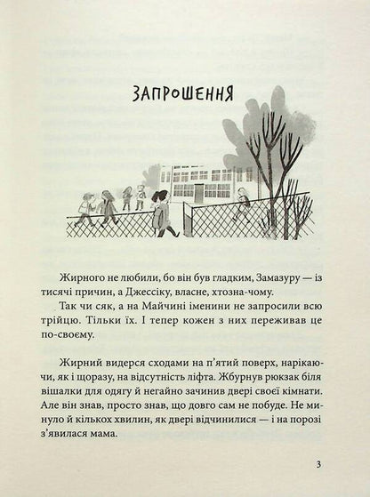 Name day / Іменини Йоанна Ягелло 9789662647921-3