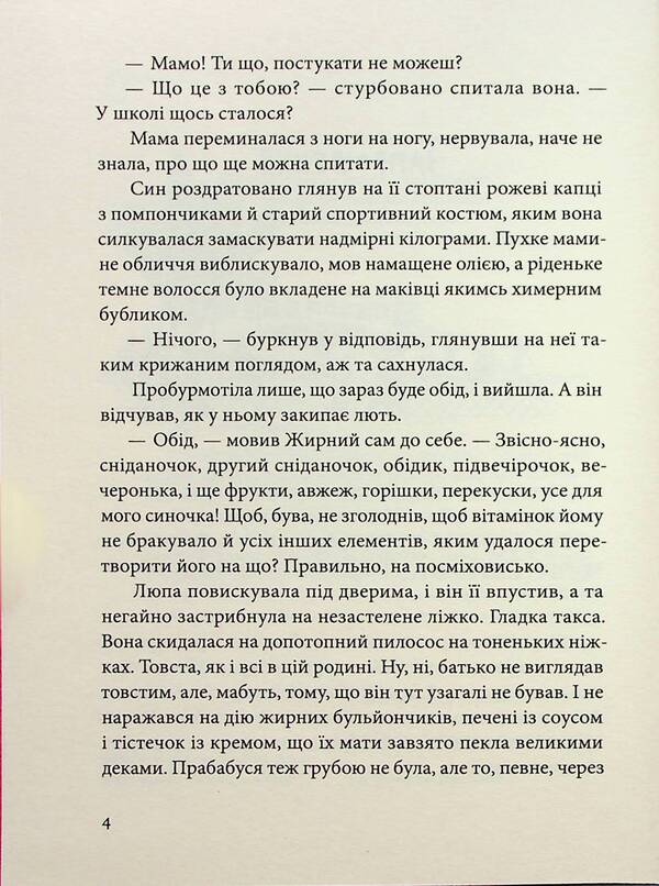 Name day / Іменини Йоанна Ягелло 9789662647921-4