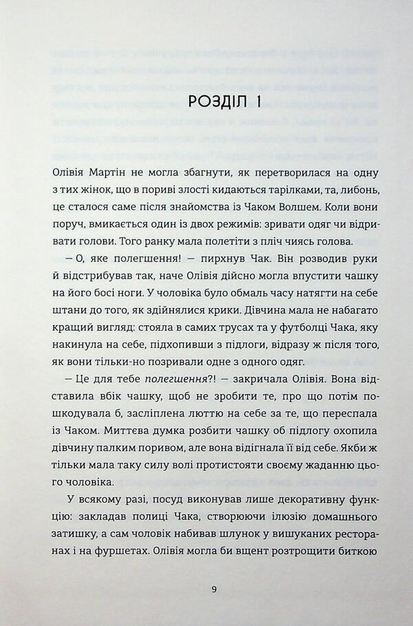 Name your price / Назви свою ціну Холли Джеймс 978-617-8566-54-8-5