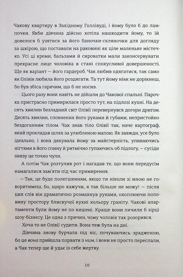 Name your price / Назви свою ціну Холли Джеймс 978-617-8566-54-8-6