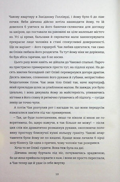 Name your price / Назви свою ціну Холли Джеймс 978-617-8566-54-8-6