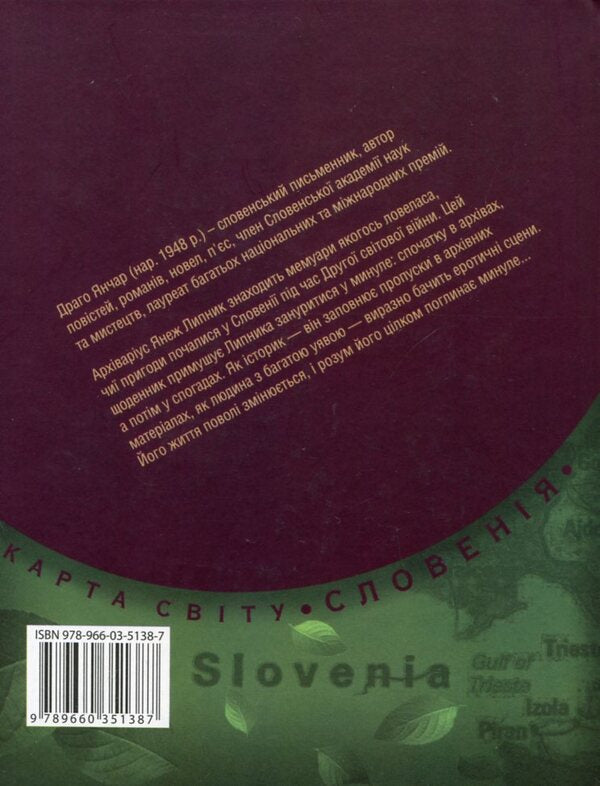 Nameless tree / Безіменне древо Драго Янчар 978-966-03-5083-0#978-966-03-5138-7-2