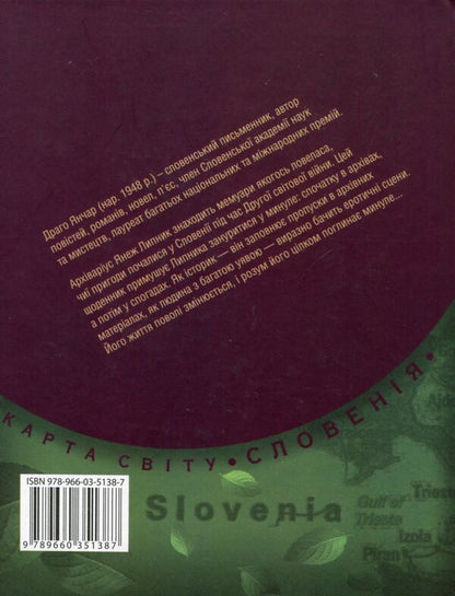 Nameless tree / Безіменне древо Драго Янчар 978-966-03-5083-0#978-966-03-5138-7-2