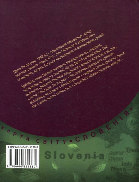 Nameless tree / Безіменне древо Драго Янчар 978-966-03-5083-0#978-966-03-5138-7-2