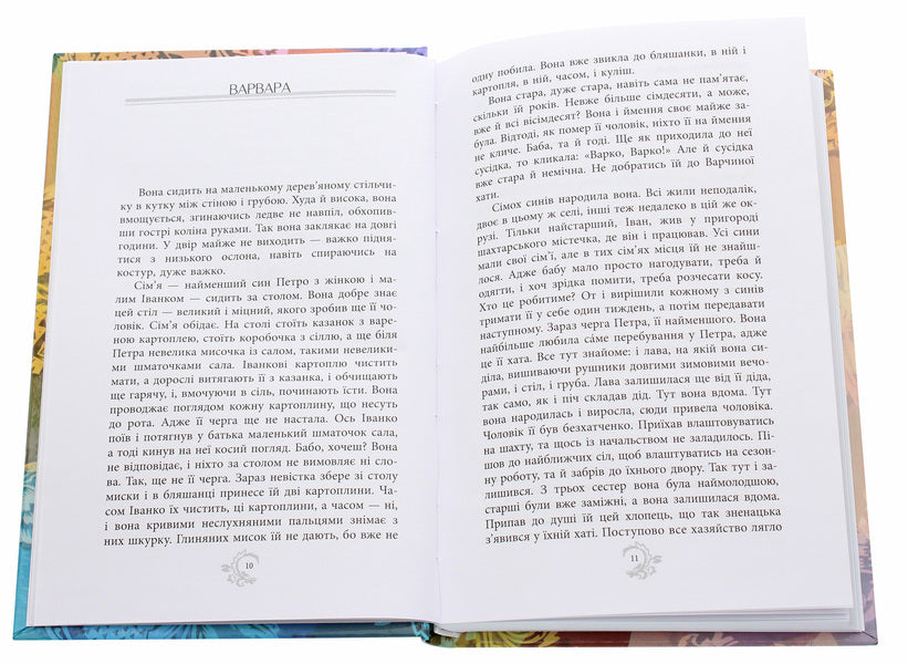 Names / Імена Марина Зерова 978-617-7023-88-2-4