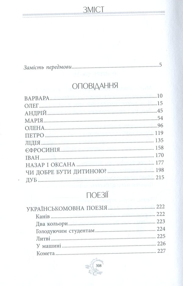 Names / Імена Марина Зерова 978-617-7023-88-2-6