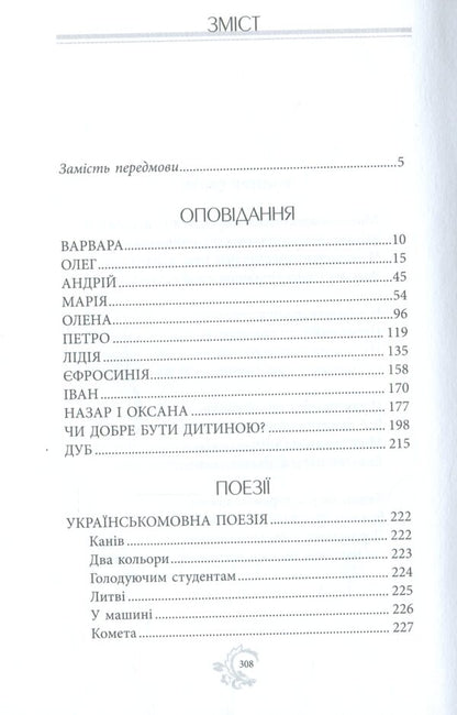 Names / Імена Марина Зерова 978-617-7023-88-2-6