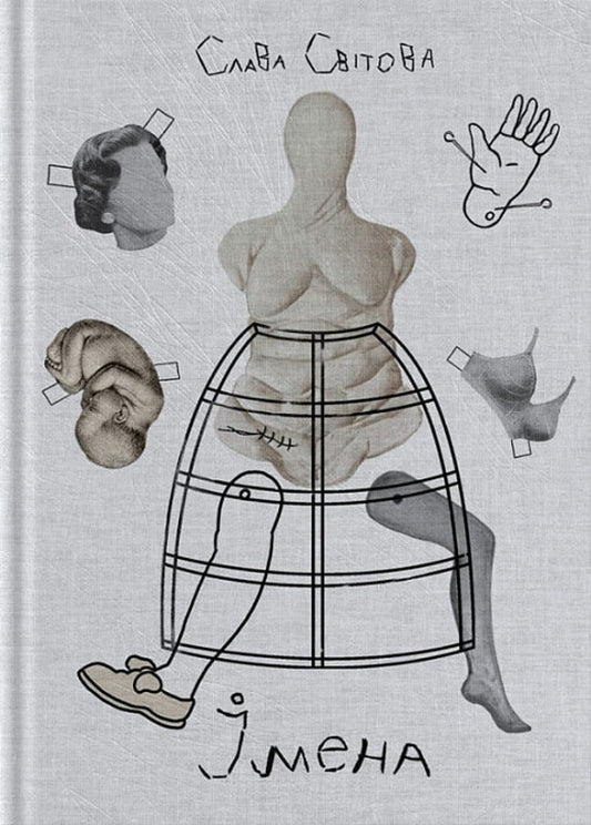 Names / Імена Слава Свитова 978-617-95104-7-2-1