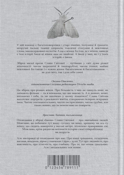 Names - мена Slava Svitov - Слава Свтова 9786179510472-2