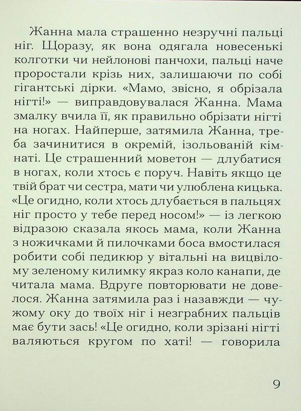 Names - мена Slava Svitov - Слава Свтова 9786179510472-6