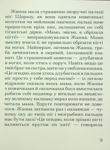 Names - мена Slava Svitov - Слава Свтова 9786179510472-6