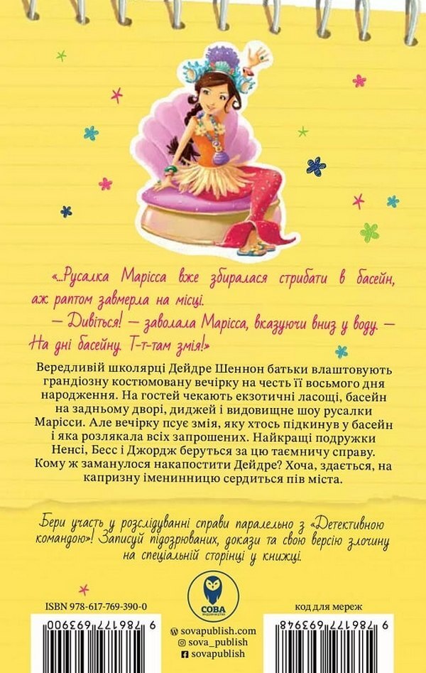 Nancy Drew. Book Of Riddles 1. The Mystery Of The Pool Party / Ненсі Дрю. Книга розгадок 1. Таємниця вечірки біля басейну Caroline Keen / Керолайн Кін 9786177693900-2