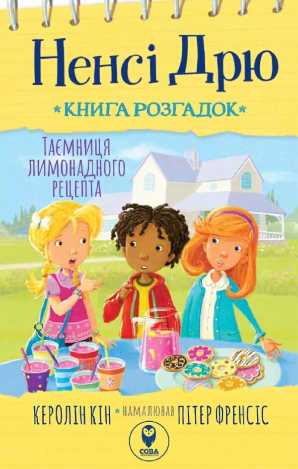 Nancy Drew. Book of riddles 2. The secret of the lemonade recipe / Ненсі Дрю. Книга розгадок 2. Таємниця лимонадного рецепта Кэролайн Кин 978-617-769-391-7-1