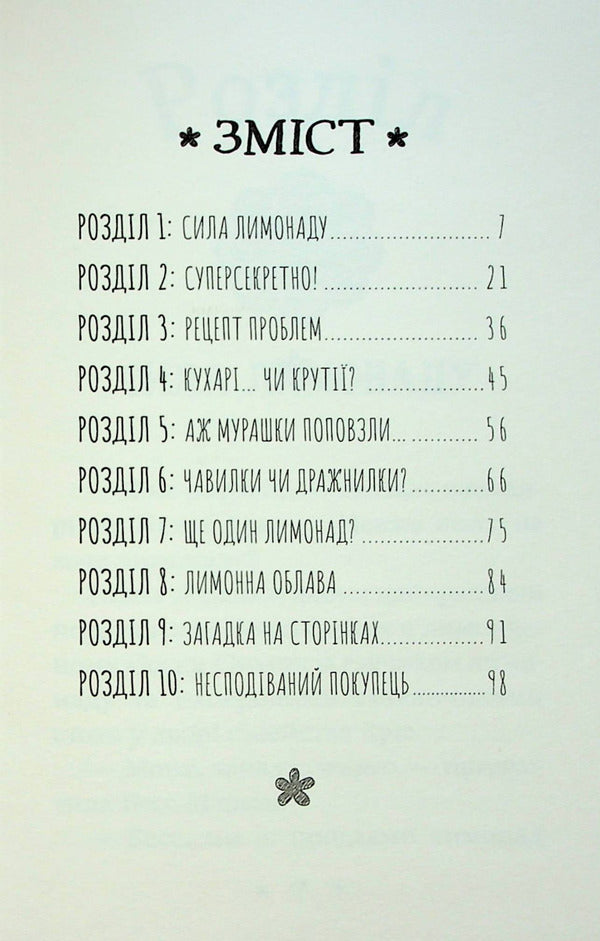 Nancy Drew. Book of riddles 2. The secret of the lemonade recipe / Ненсі Дрю. Книга розгадок 2. Таємниця лимонадного рецепта Кэролайн Кин 978-617-769-391-7-3