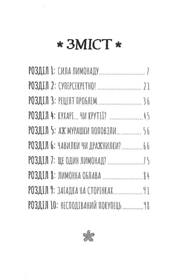 Nancy Drew. Book of riddles 2. The secret of the lemonade recipe / Ненсі Дрю. Книга розгадок 2. Таємниця лимонадного рецепта Кэролайн Кин 978-617-769-391-7-3