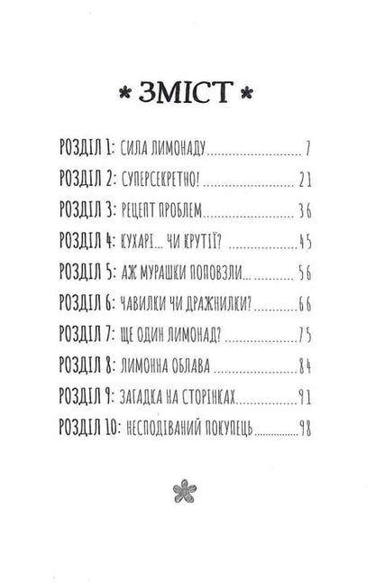 Nancy Drew. Book of riddles 2. The secret of the lemonade recipe / Ненсі Дрю. Книга розгадок 2. Таємниця лимонадного рецепта Кэролайн Кин 978-617-769-391-7-3