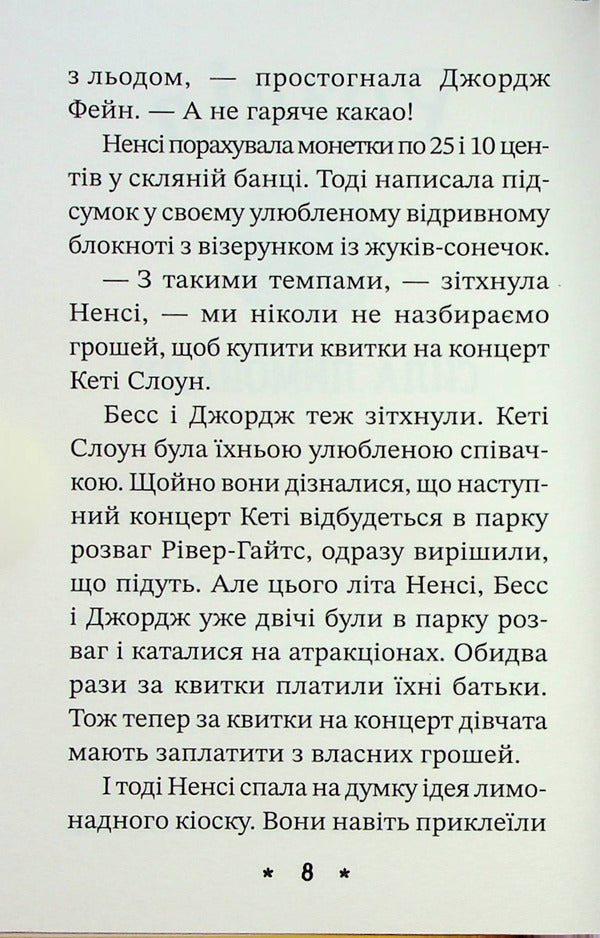 Nancy Drew. Book of riddles 2. The secret of the lemonade recipe / Ненсі Дрю. Книга розгадок 2. Таємниця лимонадного рецепта Кэролайн Кин 978-617-769-391-7-5