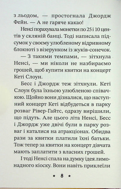 Nancy Drew. Book of riddles 2. The secret of the lemonade recipe / Ненсі Дрю. Книга розгадок 2. Таємниця лимонадного рецепта Кэролайн Кин 978-617-769-391-7-5