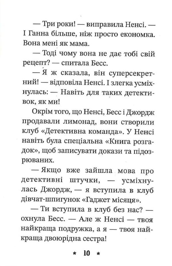 Nancy Drew. Book of riddles 2. The secret of the lemonade recipe / Ненсі Дрю. Книга розгадок 2. Таємниця лимонадного рецепта Кэролайн Кин 978-617-769-391-7-5