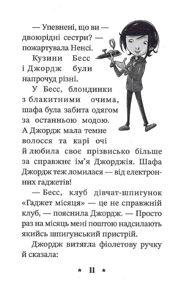 Nancy Drew. Book of riddles 2. The secret of the lemonade recipe / Ненсі Дрю. Книга розгадок 2. Таємниця лимонадного рецепта Кэролайн Кин 978-617-769-391-7-6