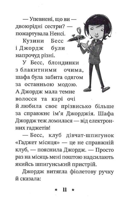 Nancy Drew. Book of riddles 2. The secret of the lemonade recipe / Ненсі Дрю. Книга розгадок 2. Таємниця лимонадного рецепта Кэролайн Кин 978-617-769-391-7-6