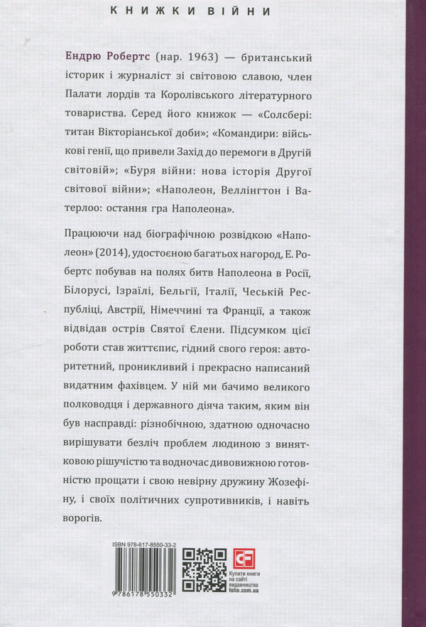 Napoleon / Наполеон Эндрю Робертс 9786178550332-2