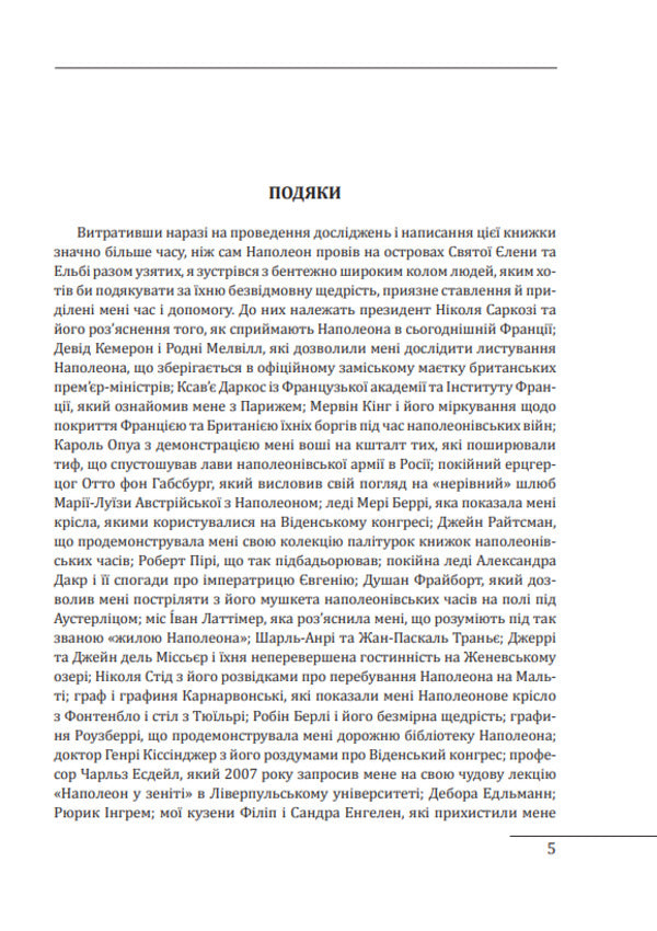 Napoleon / Наполеон Эндрю Робертс 9786178550332-4