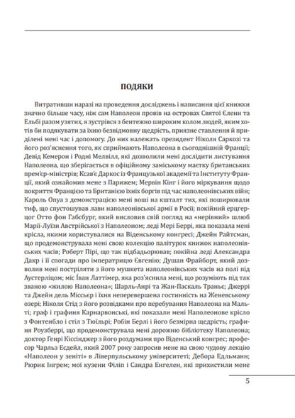 Napoleon / Наполеон Эндрю Робертс 9786178550332-4