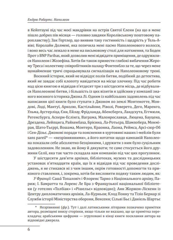 Napoleon / Наполеон Эндрю Робертс 9786178550332-5