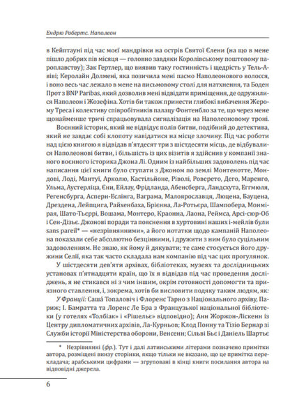 Napoleon / Наполеон Эндрю Робертс 9786178550332-5