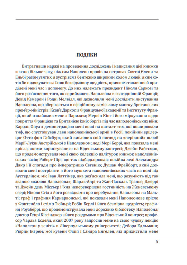 Napoleon / Наполеон Andrew Roberts / Ендрю Робертс 9786178550332-2