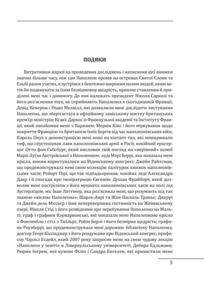 Napoleon / Наполеон Andrew Roberts / Ендрю Робертс 9786178550332-2