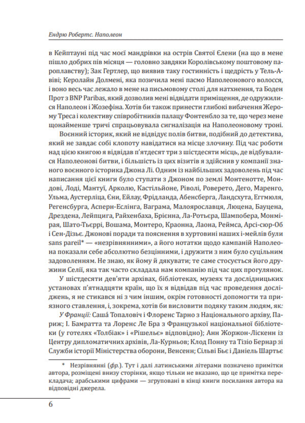 Napoleon / Наполеон Andrew Roberts / Ендрю Робертс 9786178550332-3