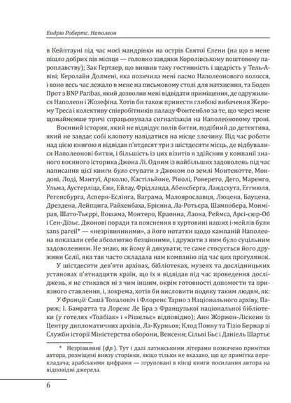 Napoleon / Наполеон Andrew Roberts / Ендрю Робертс 9786178550332-3