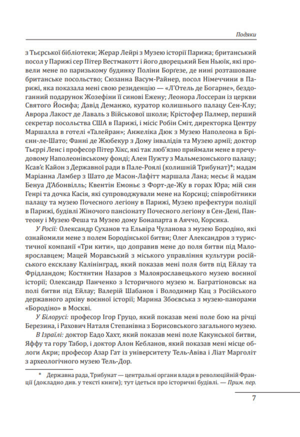 Napoleon / Наполеон Andrew Roberts / Ендрю Робертс 9786178550332-4