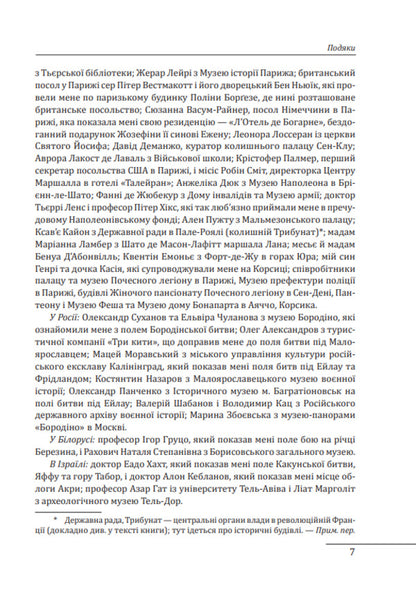 Napoleon / Наполеон Andrew Roberts / Ендрю Робертс 9786178550332-4