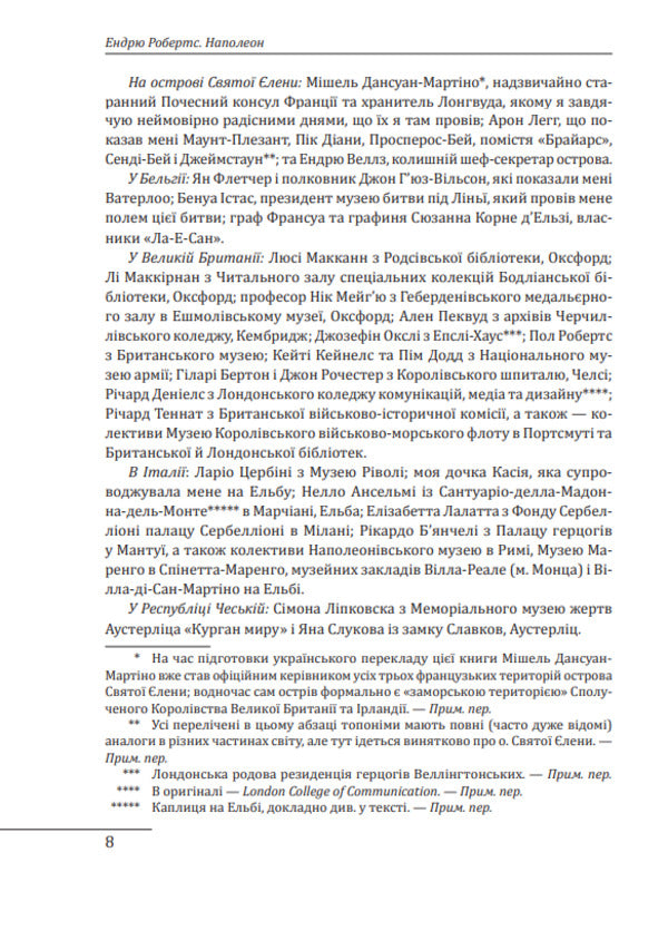 Napoleon / Наполеон Andrew Roberts / Ендрю Робертс 9786178550332-5