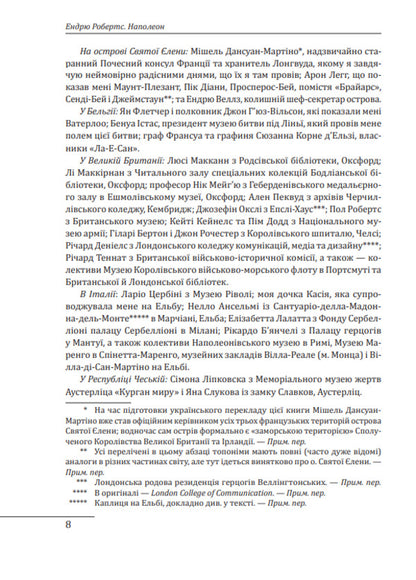 Napoleon / Наполеон Andrew Roberts / Ендрю Робертс 9786178550332-5