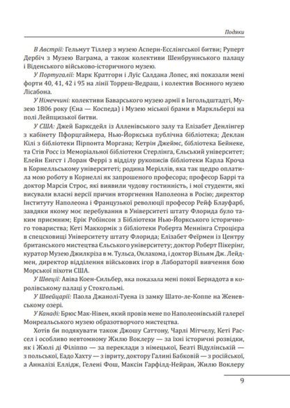 Napoleon / Наполеон Andrew Roberts / Ендрю Робертс 9786178550332-6