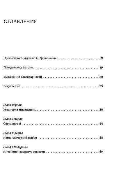 Narcissism.New theory / Нарциссизм. Новая теория Невилл Симингтон 978-617-7840-04-5-3