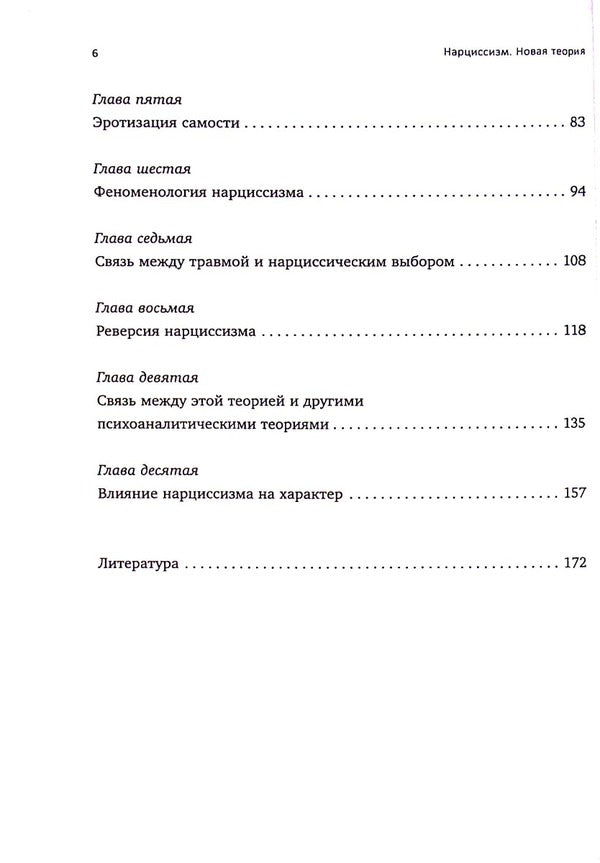 Narcissism.New theory / Нарциссизм. Новая теория Невилл Симингтон 978-617-7840-04-5-4