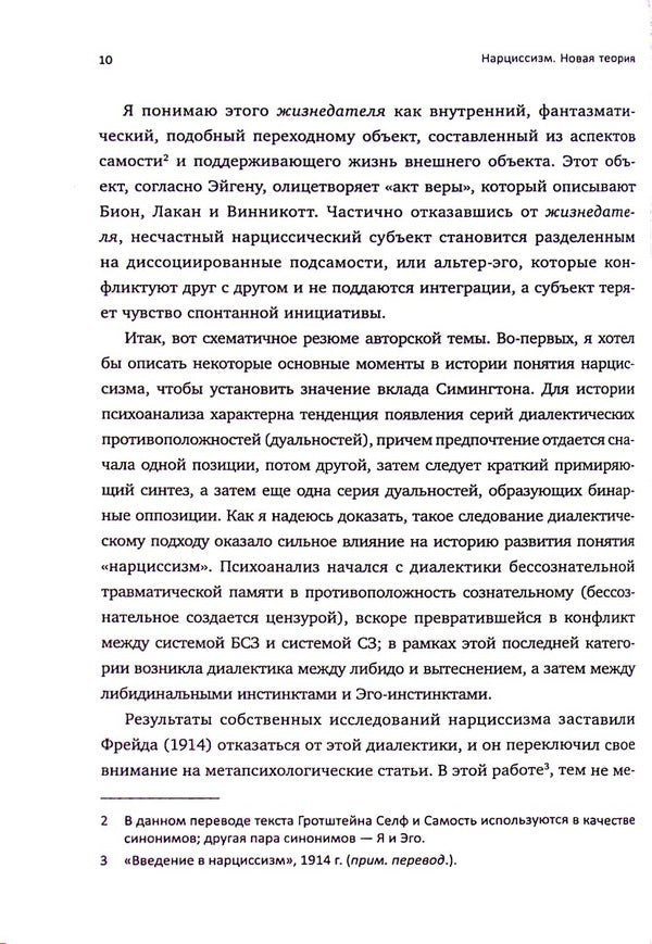 Narcissism.New theory / Нарциссизм. Новая теория Невилл Симингтон 978-617-7840-04-5-6