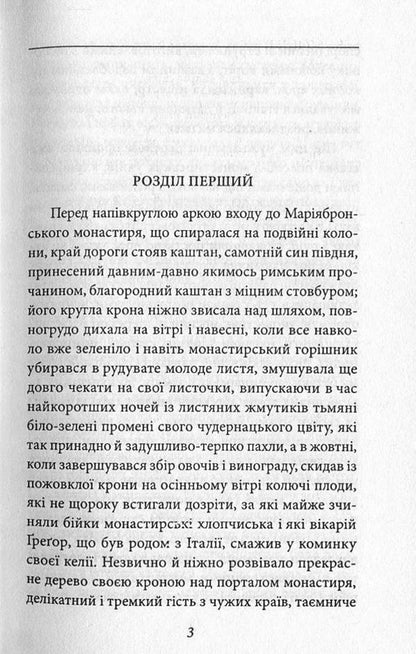 Narcissus and Goldmund / Нарцис і Ґольдмунд Герман Гессе 978-966-03-7602-1, 978-966-03-5083-0-3