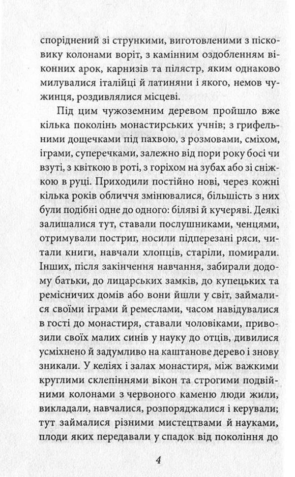 Narcissus and Goldmund / Нарцис і Ґольдмунд Герман Гессе 978-966-03-7602-1, 978-966-03-5083-0-4