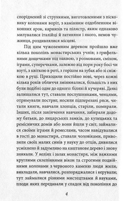 Narcissus and Goldmund / Нарцис і Ґольдмунд Герман Гессе 978-966-03-7602-1, 978-966-03-5083-0-4
